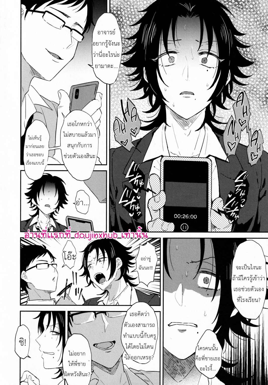 ความลับของจิโร่